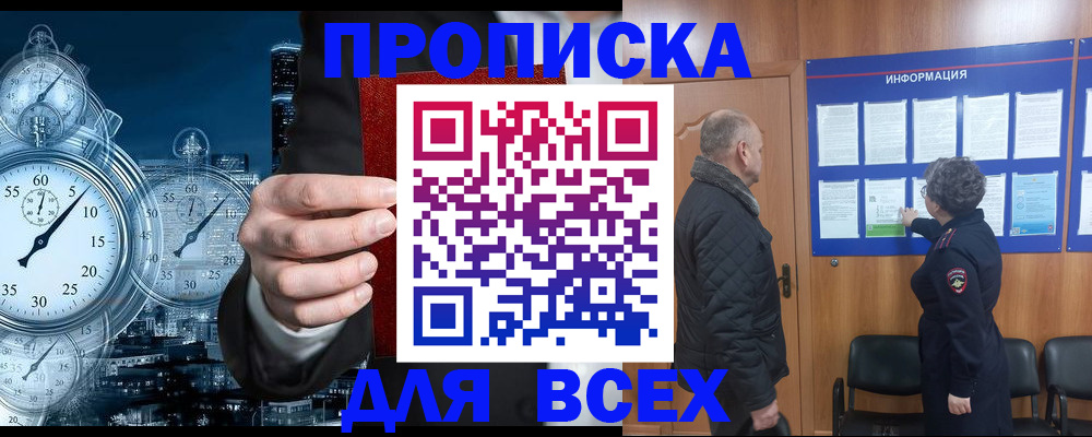 купить прописку в Котово